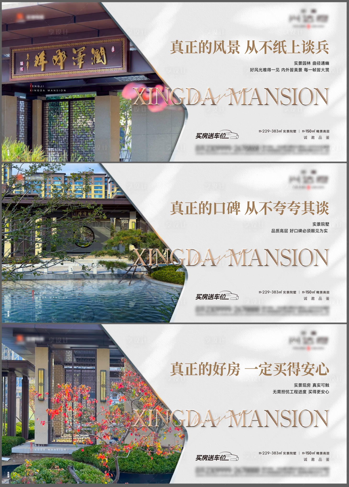 源文件下載【享設計】搜索編號：42240025291159108【地產系列價值點海報】