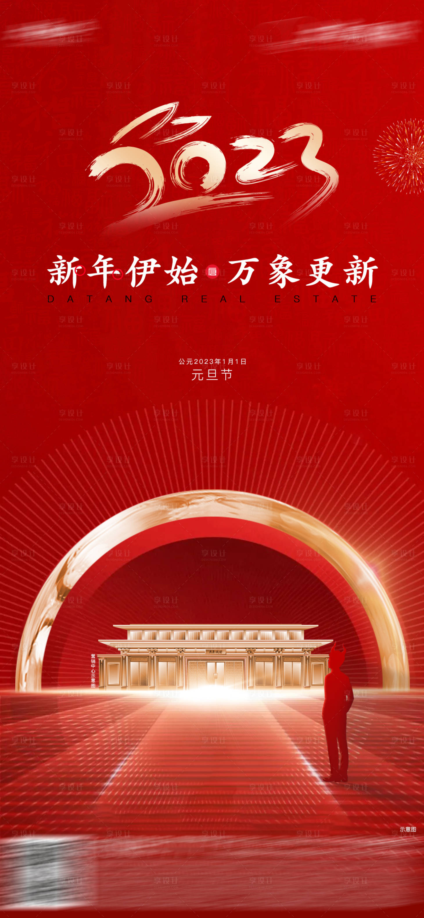 源文件下载【享设计】搜索编号：52360024989718113【地产新年海报】