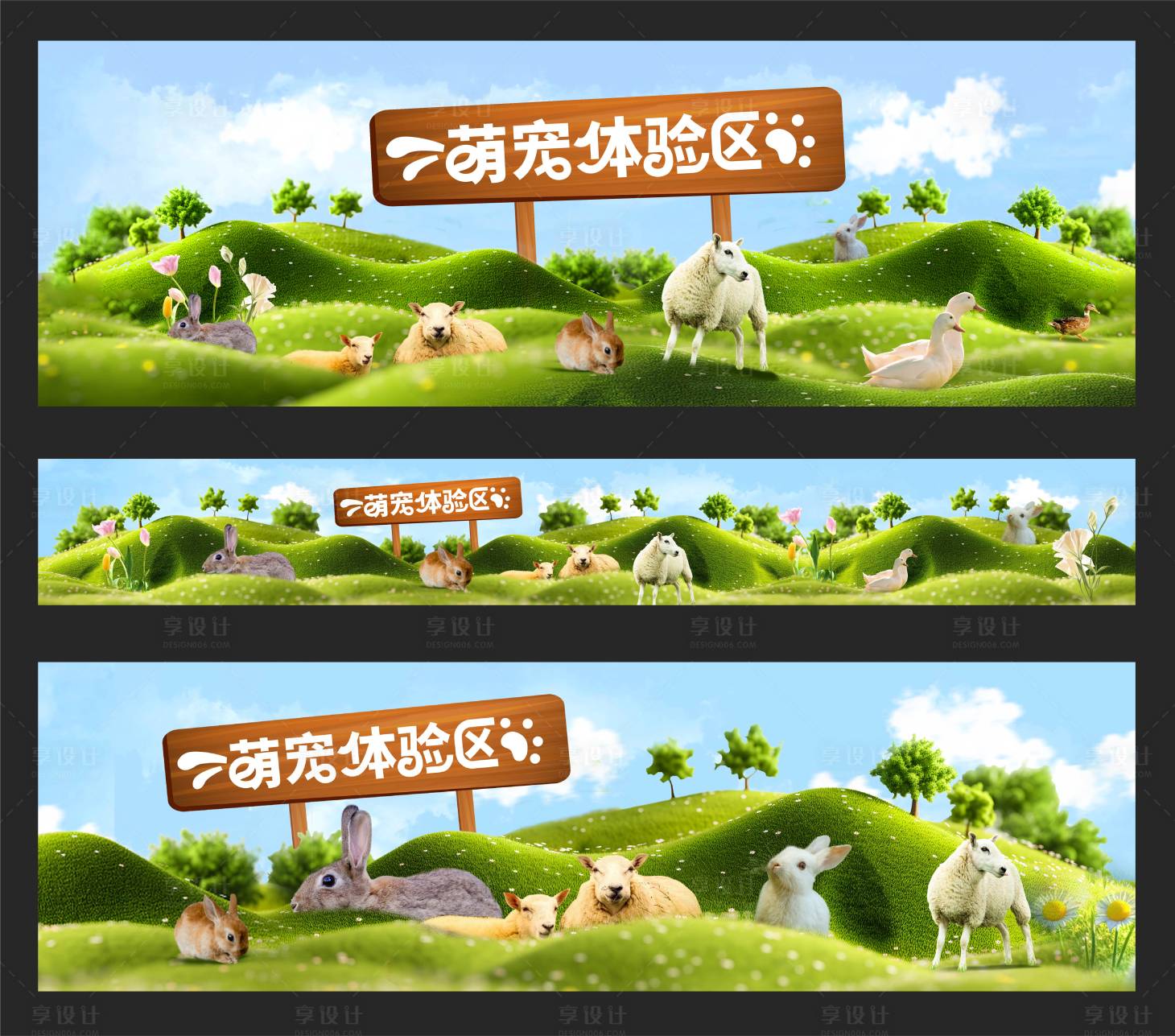 源文件下載【享設計】搜索編號：68650025241917206【萌寵區體驗區活動展板】