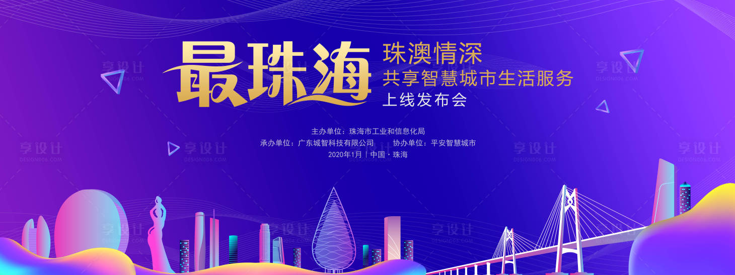 源文件下载【享设计】搜索编号：30230025257829532【最珠海】