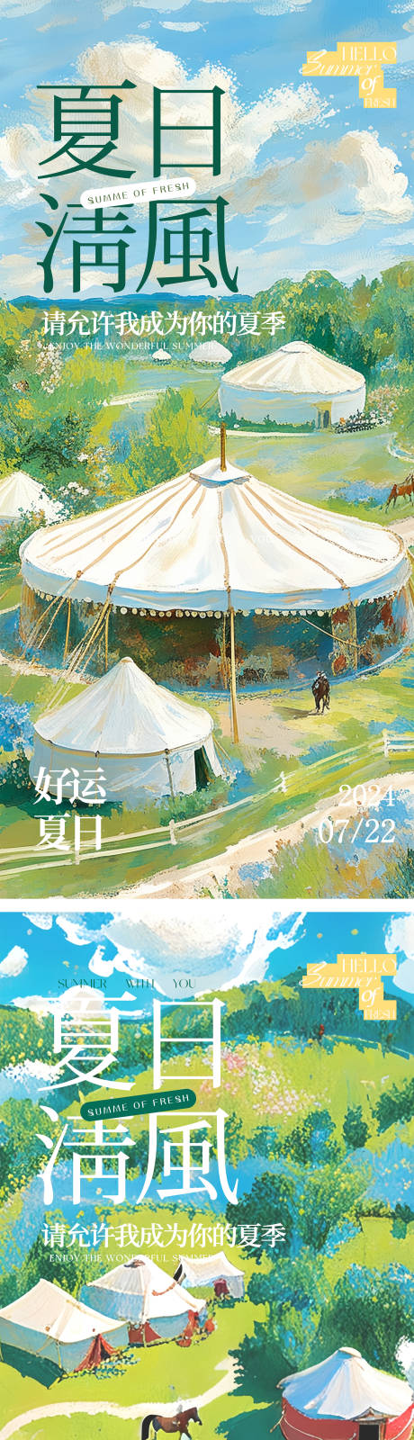源文件下载【夏日活动海报】编号：47070025022987831
