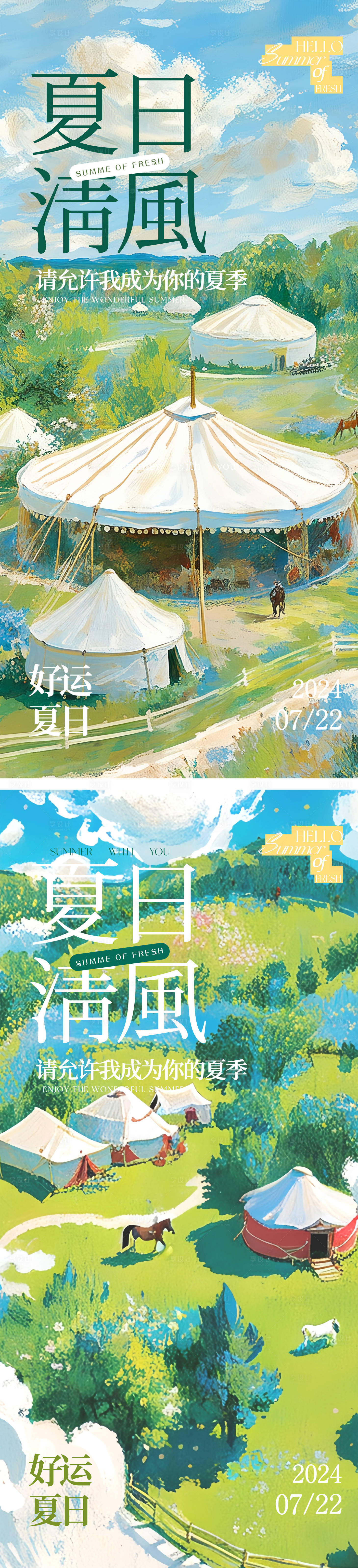 源文件下载【享设计】搜索编号：47070025022987831【夏日活动海报】