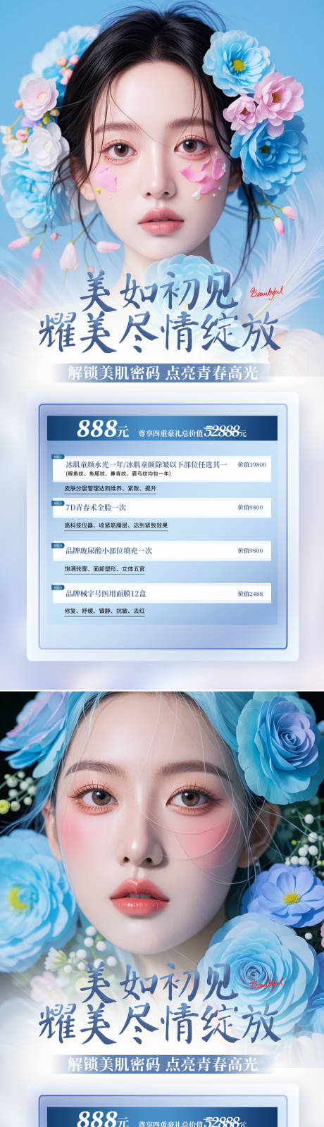 源文件下載【醫美活動促銷海報】編號：43290025428016028
