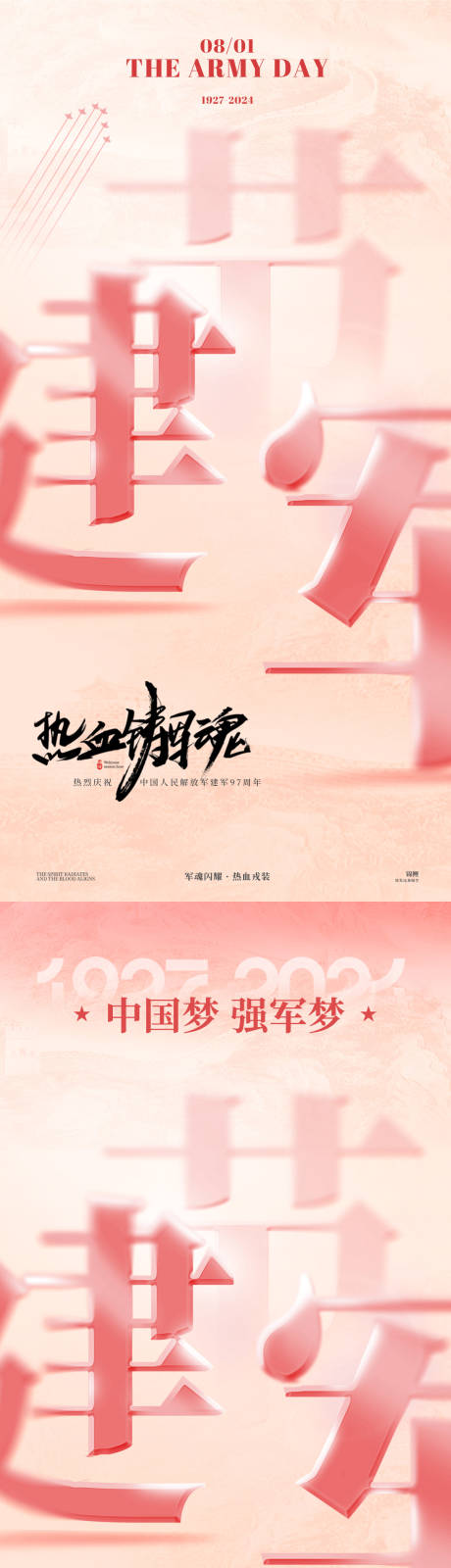 源文件下載【享設計】搜索編號：82310025433771484【八一建軍節簡約手機海報】