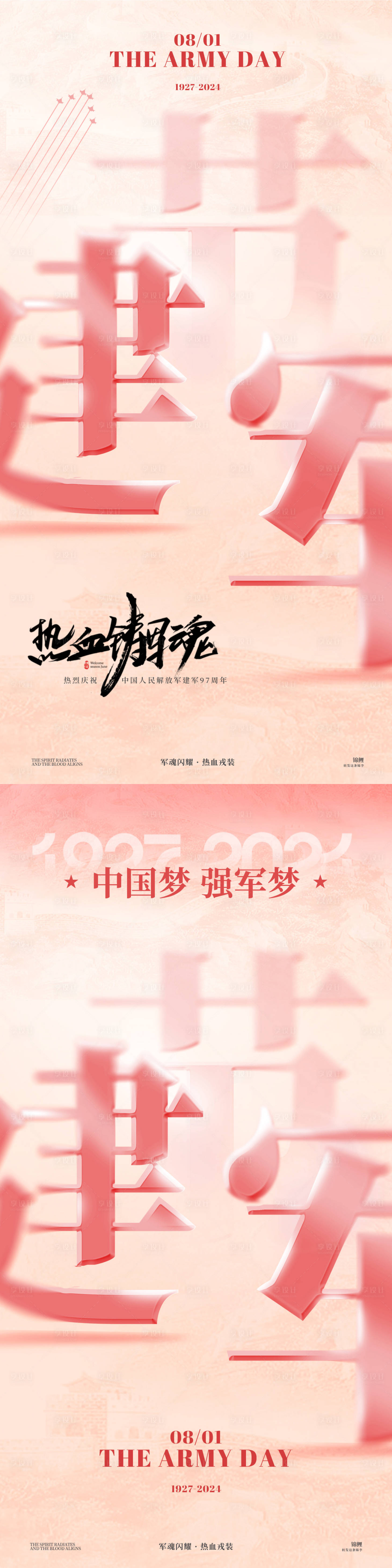 源文件下載【享設計】搜索編號：82310025433771484【八一建軍節簡約手機海報】