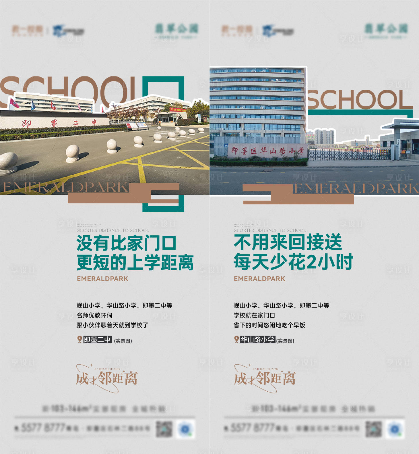 源文件下載【享設(shè)計(jì)】搜索編號(hào)：80890025284968358【地產(chǎn)學(xué)區(qū)實(shí)景價(jià)值海報(bào)】