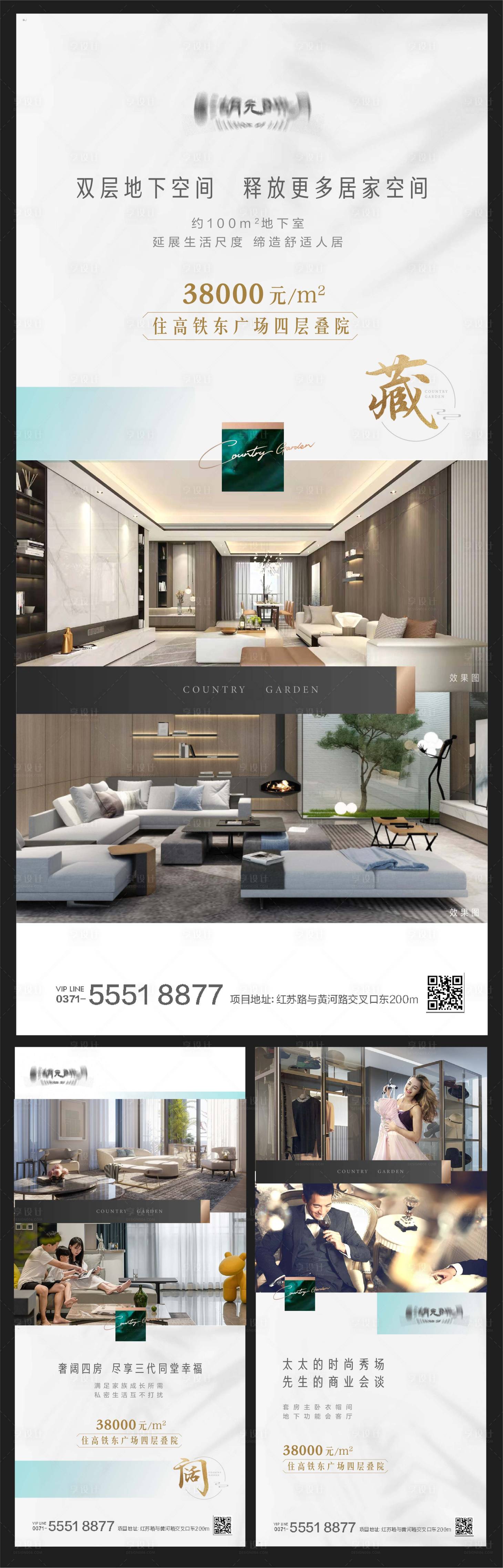 源文件下載【享設計】搜索編號：64180025388967322【地產別墅價值點系列海報】