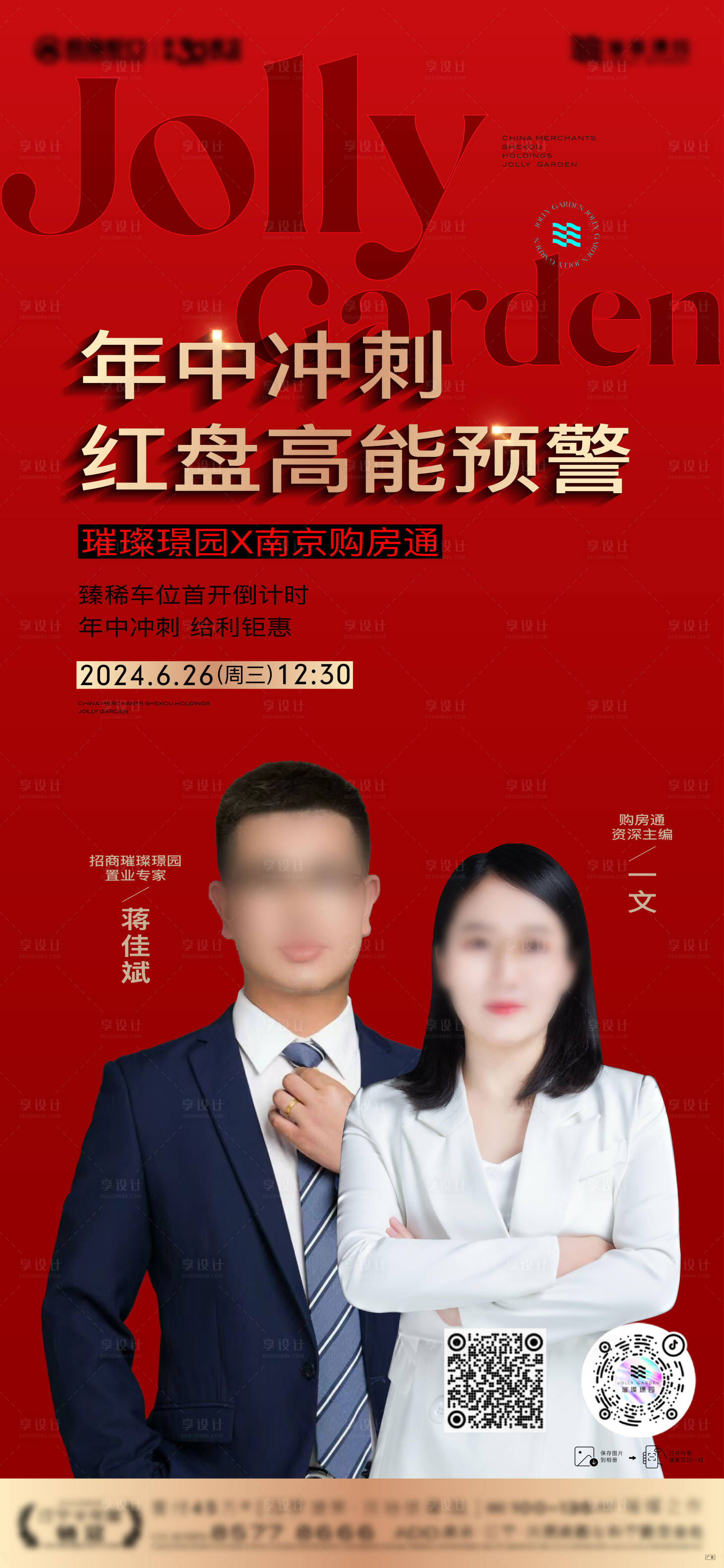 源文件下载【享设计】搜索编号：43500025080561708【直播 】