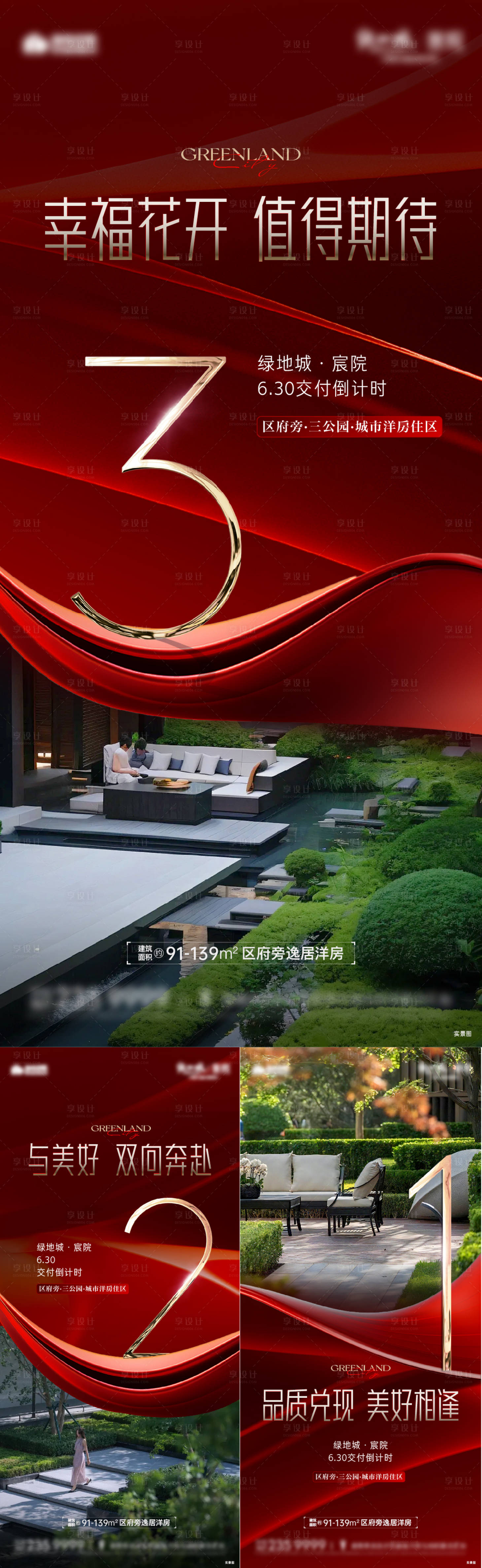 源文件下載【享設計】搜索編號：99490024878967993【實景加推倒計時海報】