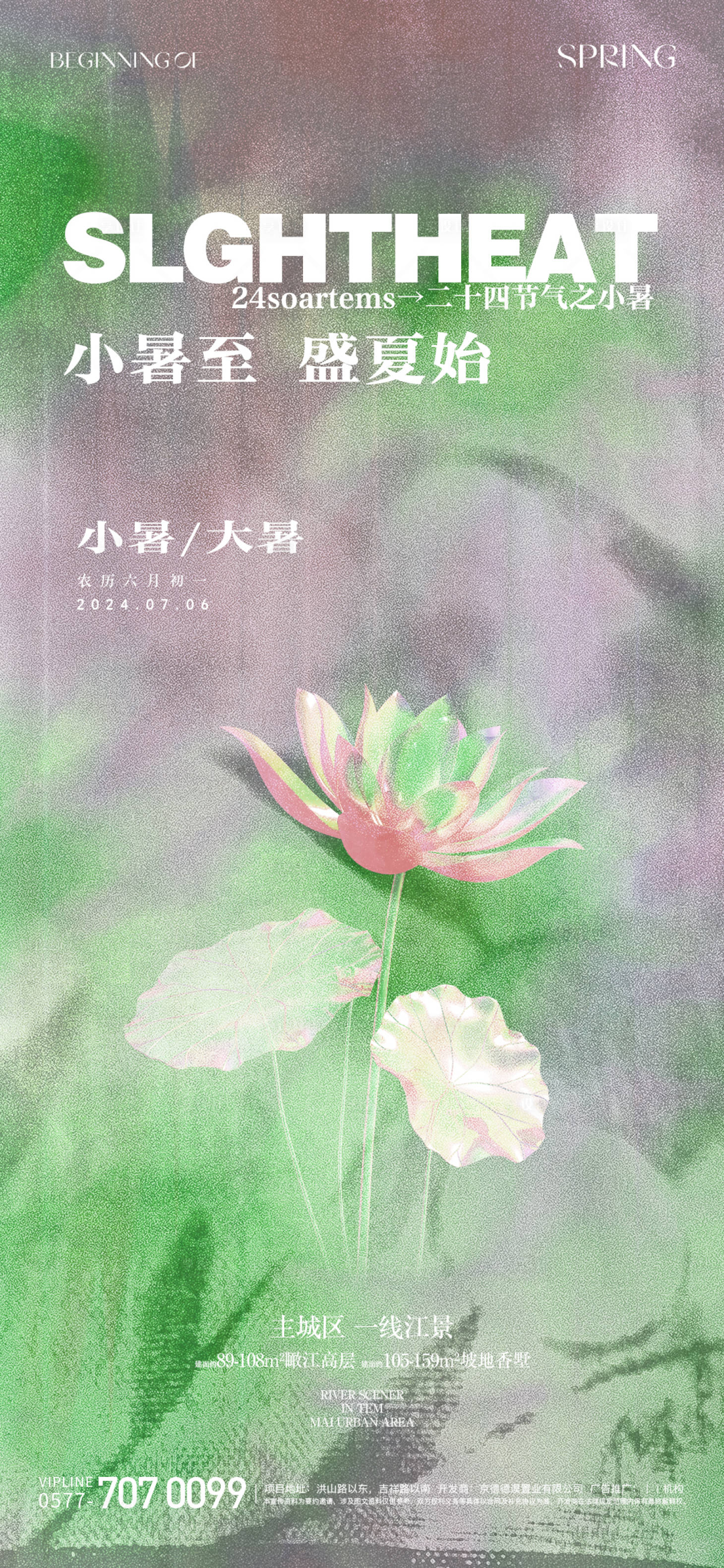 源文件下載【享設計】搜索編號：83720024881263614【小暑大暑夏日節(jié)氣海報】