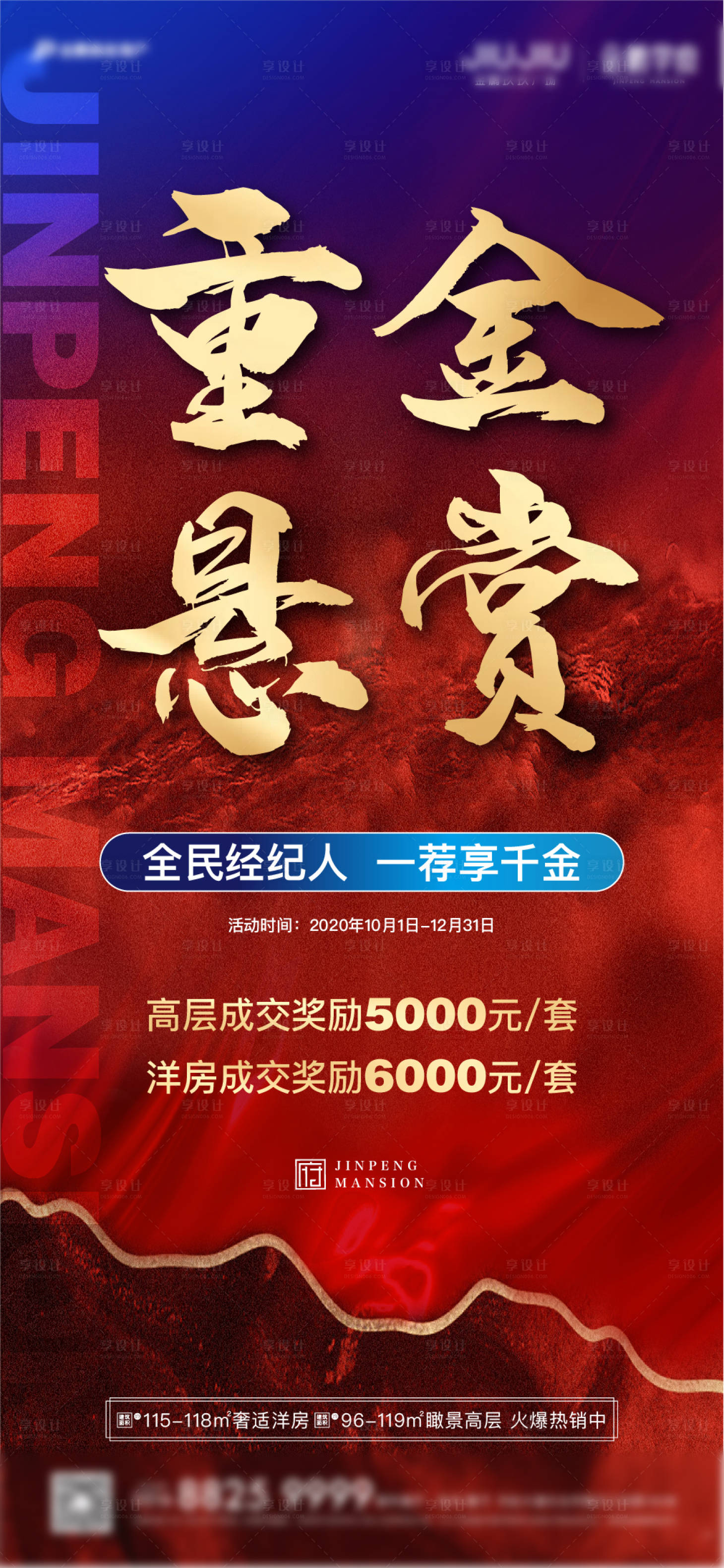 源文件下載【享設計】搜索編號：47320024939822846【地產全民經紀人活動海報】