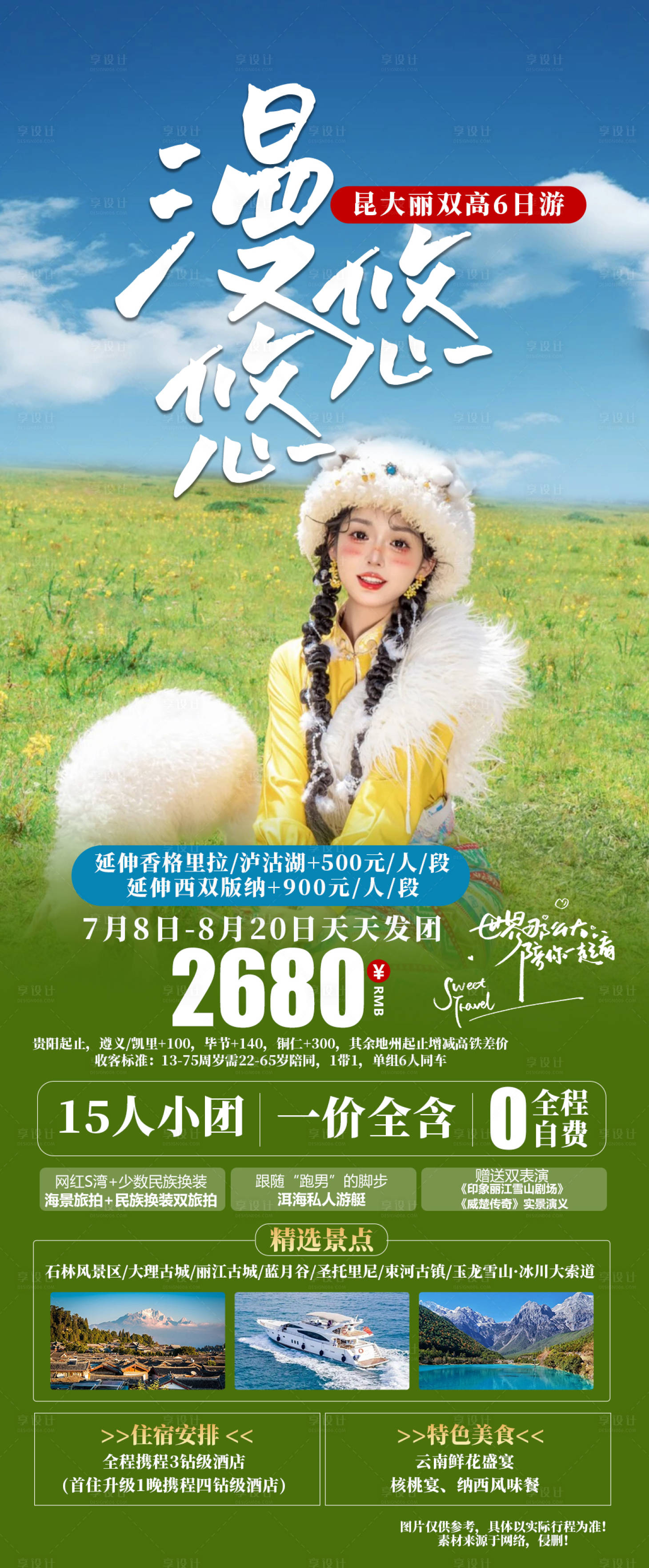 源文件下載【享設計】搜索編號：34150025156979202【漫悠悠】