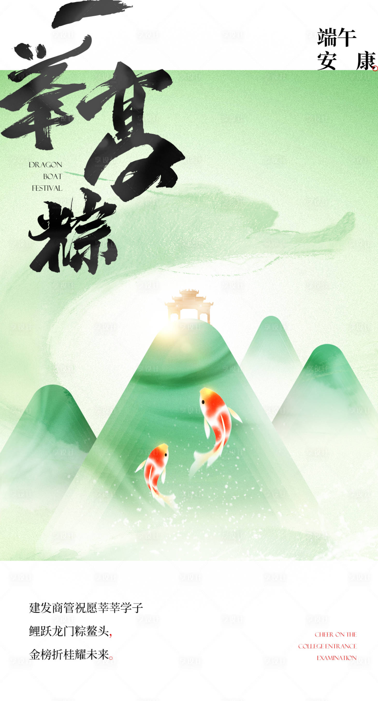 源文件下载【享设计】搜索编号：27940024876109555【端午节海报】