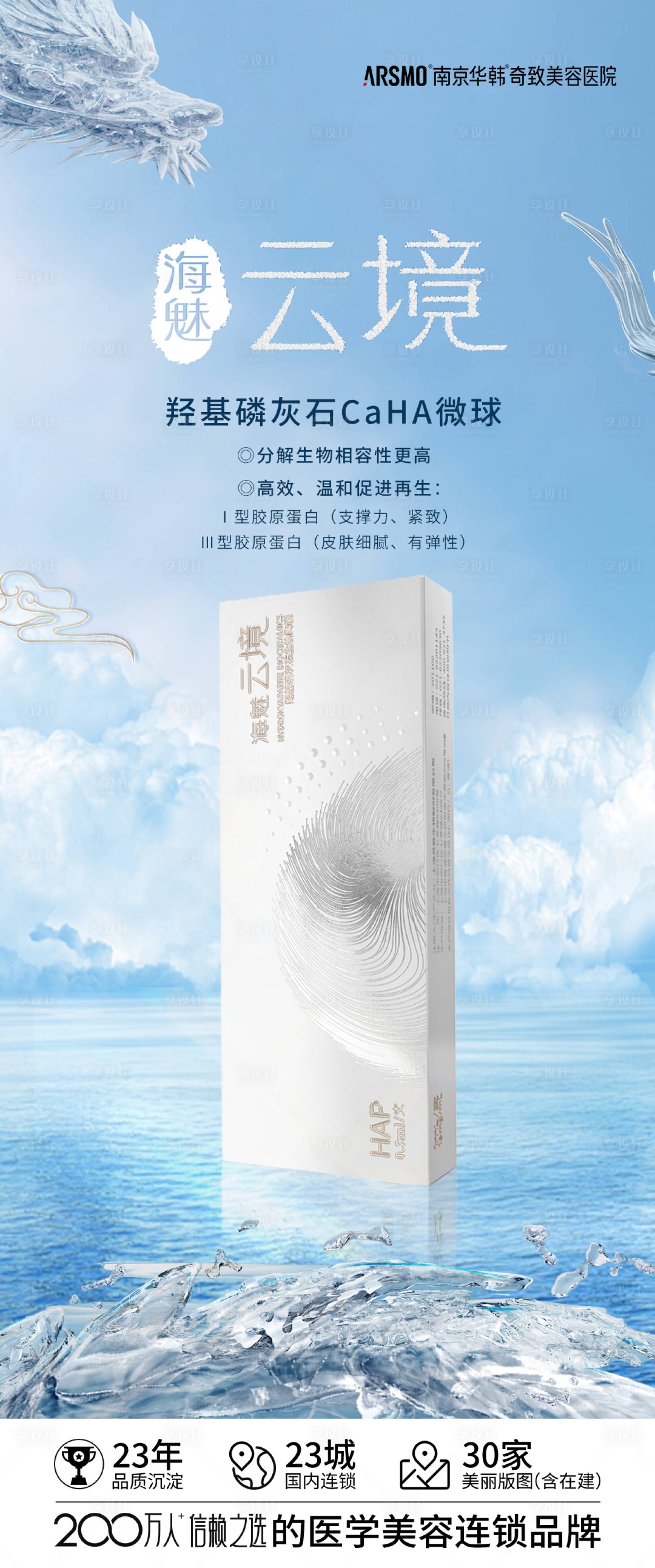 源文件下載【享設(shè)計(jì)】搜索編號(hào)：86210025116106868【醫(yī)美海魅云境】