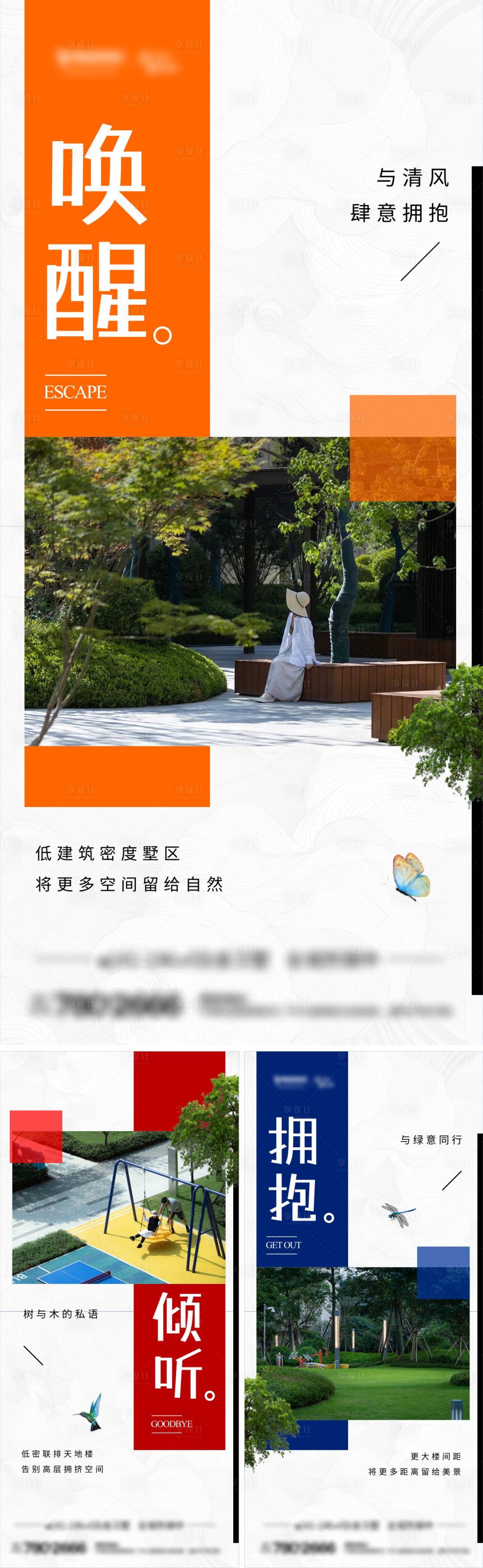 源文件下載【享設計】搜索編號：63760025080322790【地產園林系列價值點海報】