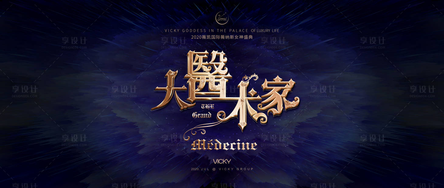 源文件下載【享設計】搜索編號：86330025148534174【活動kv主畫面】