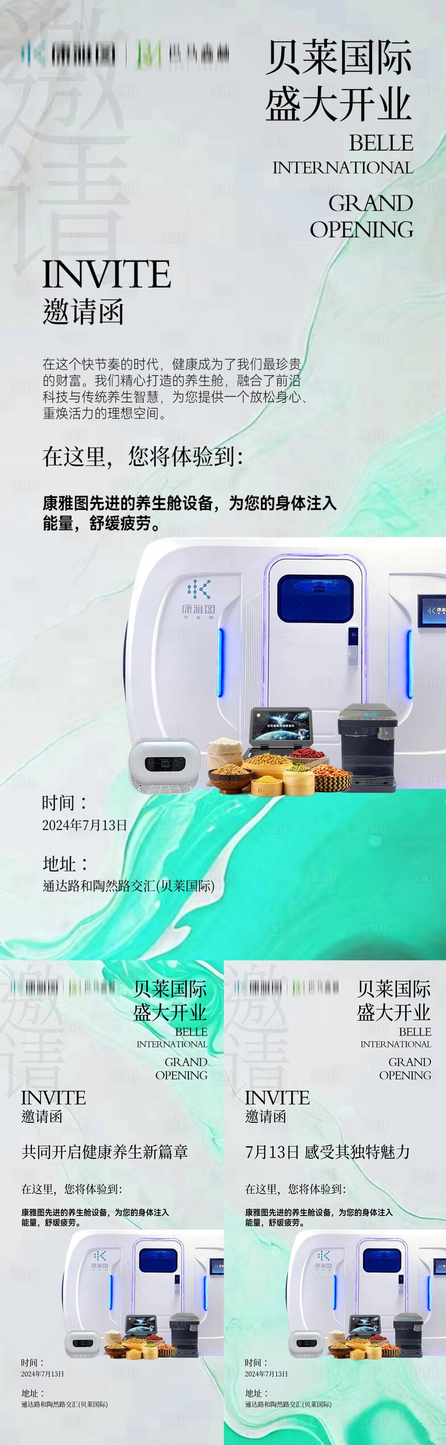 源文件下載【享設計】搜索編號：37570025146238152【邀請函海報】