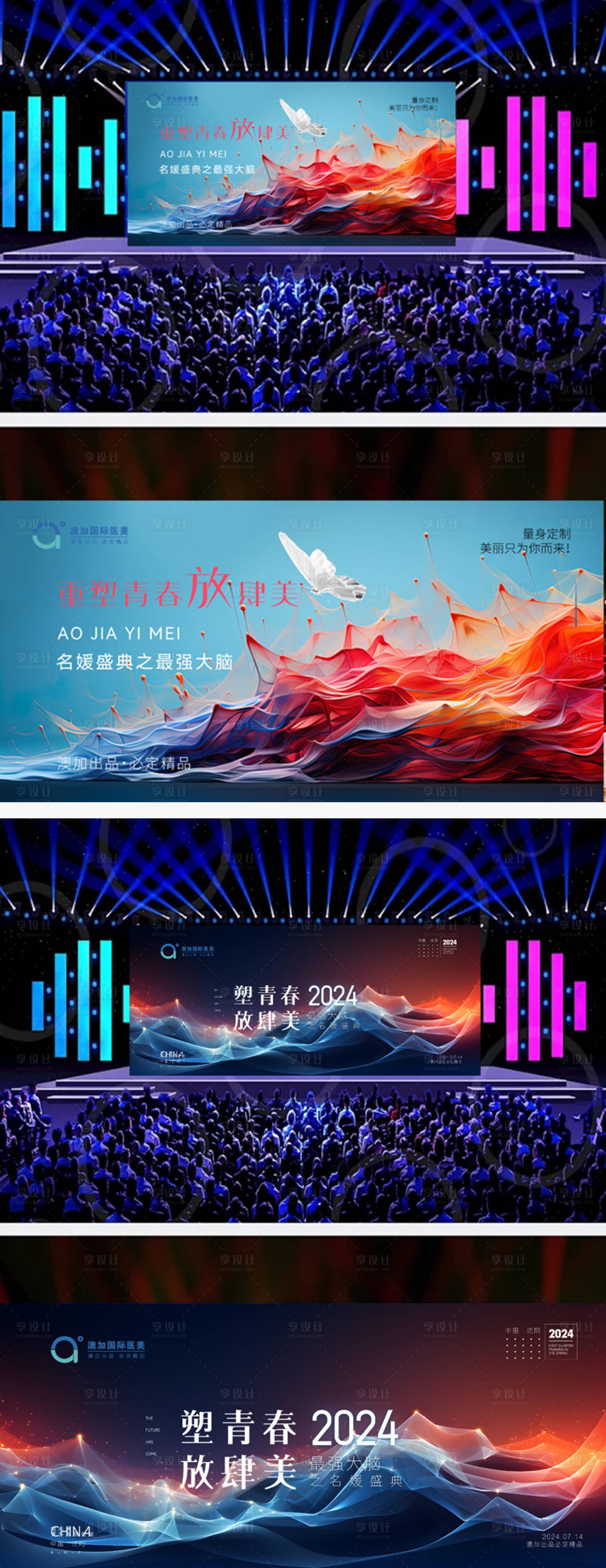 源文件下载【享设计】搜索编号：35410024969783794【医美会议活动展板】