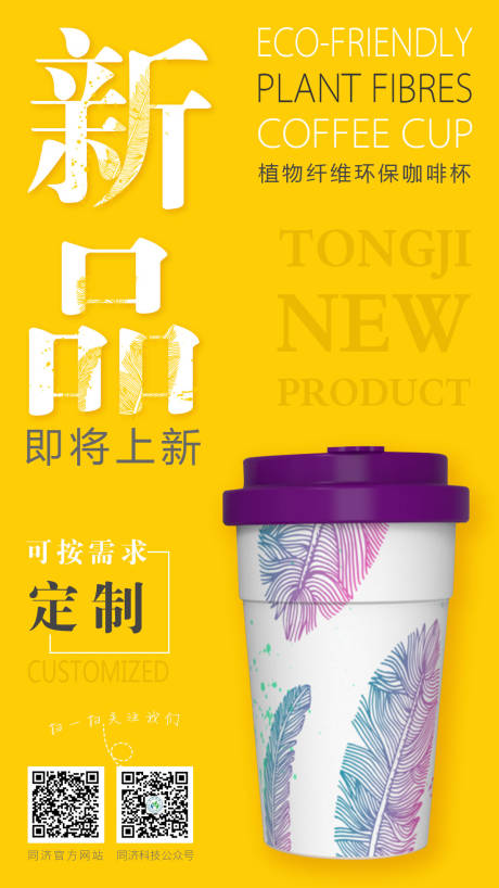 源文件下载【享设计】搜索编号：91930025016244338【新品发布宣传海报】