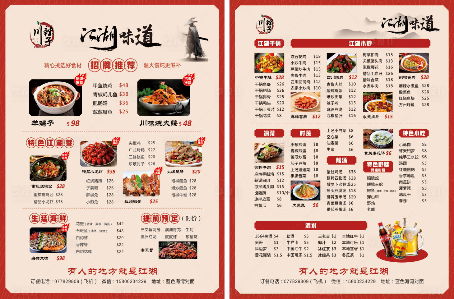 源文件下載【享設計】搜索編號：34410025034701485【菜單單頁】