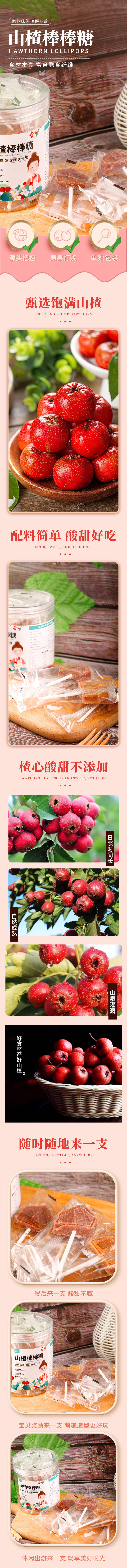 源文件下載【享設(shè)計(jì)】搜索編號：91900025366517245【山楂棒棒糖詳情】