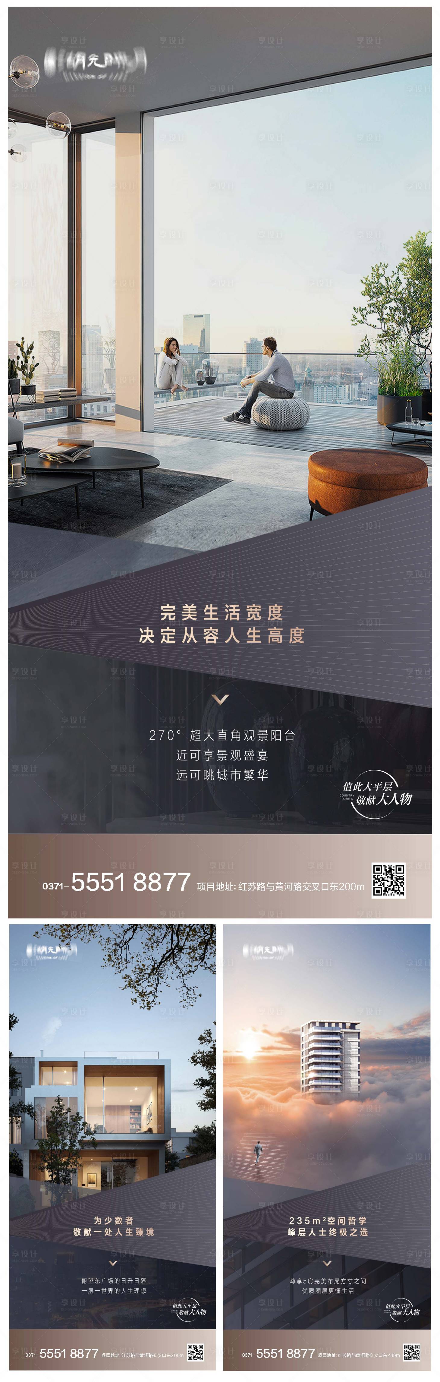 源文件下載【享設(shè)計】搜索編號：93540025122339627【房地產(chǎn)大平層圈層價值配套系列海報】