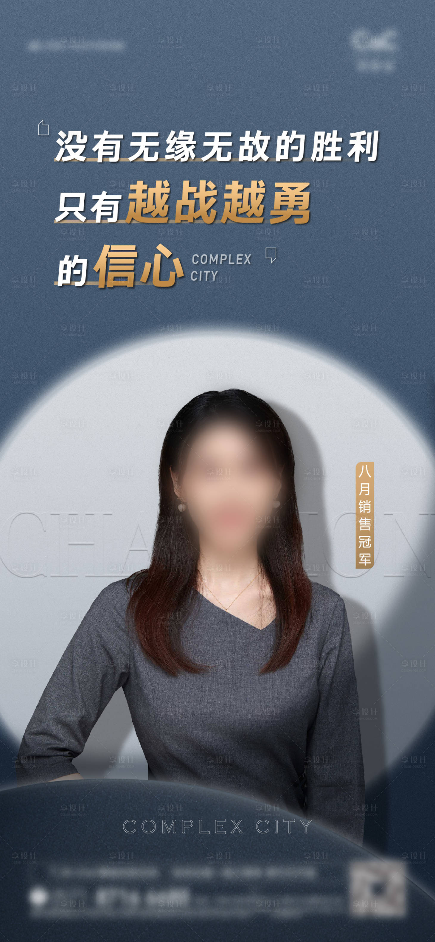 源文件下載【經紀人銷冠海報】編號：39410025337571299