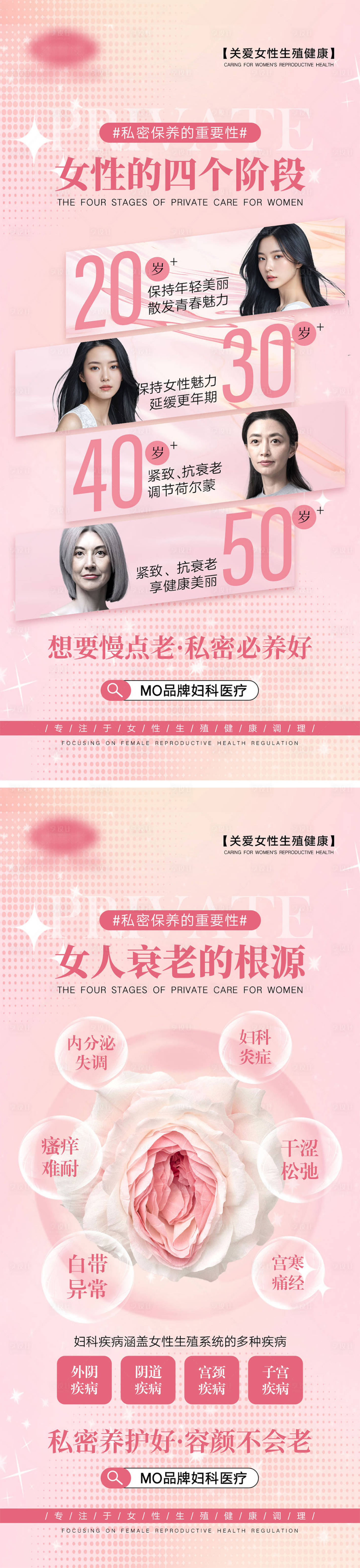 源文件下載【享設(shè)計】搜索編號：82520025162191537【女性私密宣傳造勢系列海報】