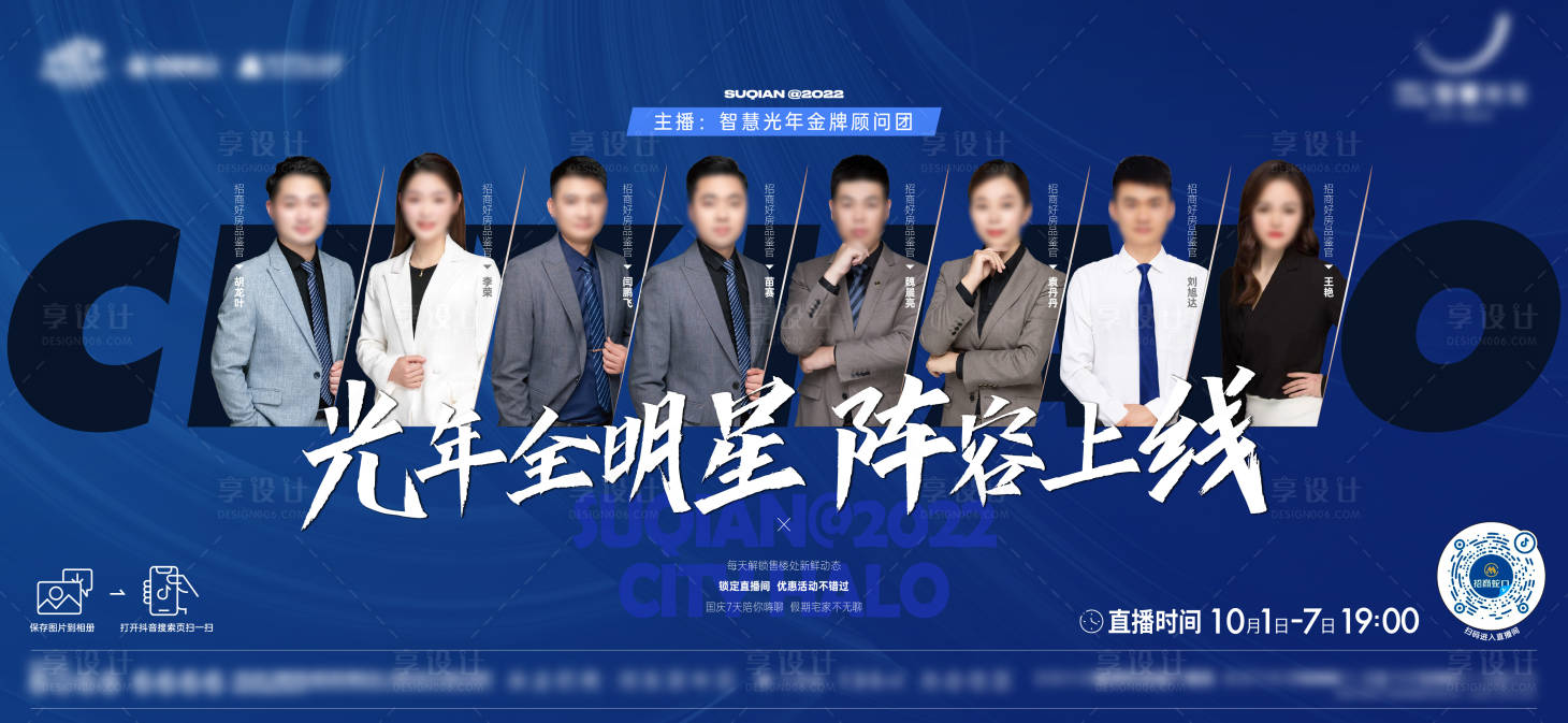 源文件下载【享设计】搜索编号：87240025057274817【房地产销售人物团队群像海报】