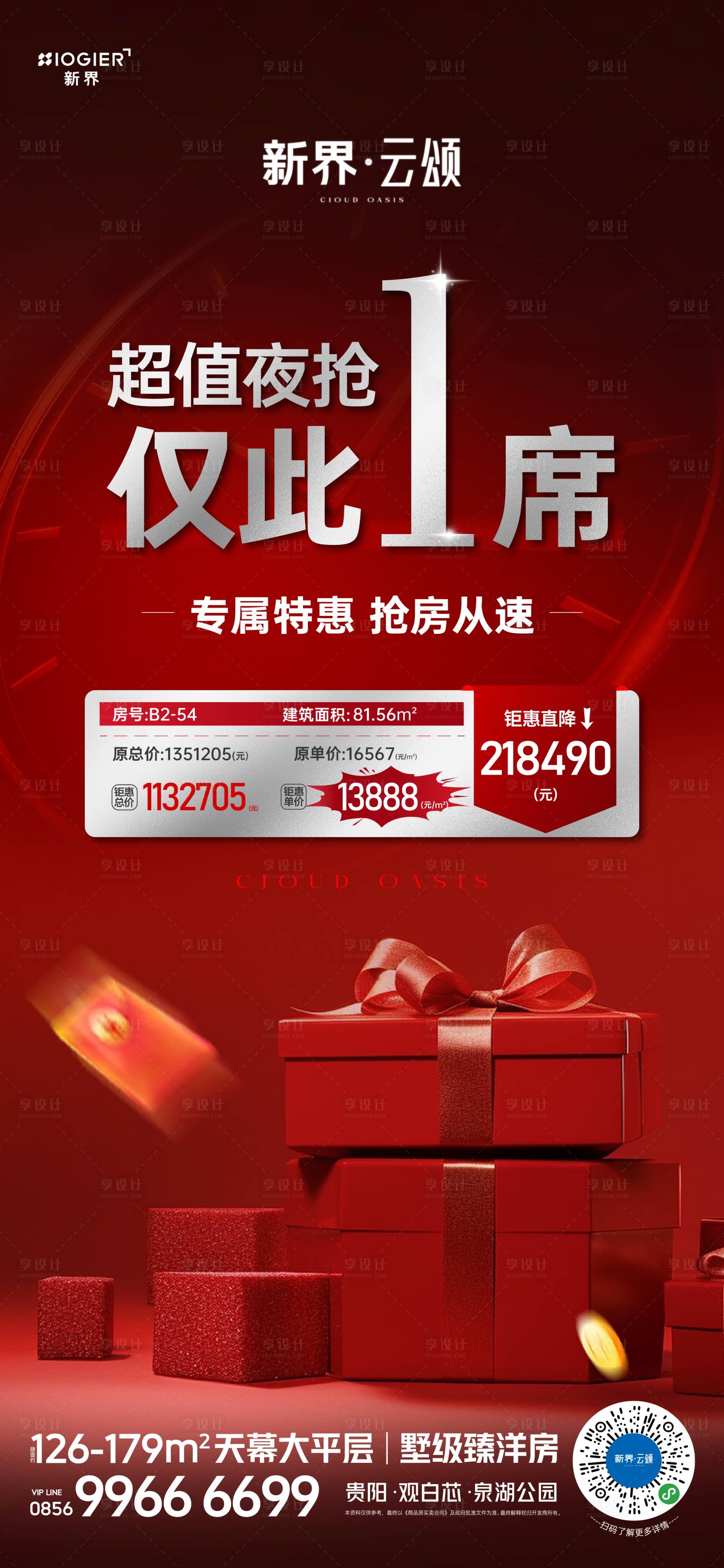 源文件下载【地产促销活动海报】编号：22990025230262571