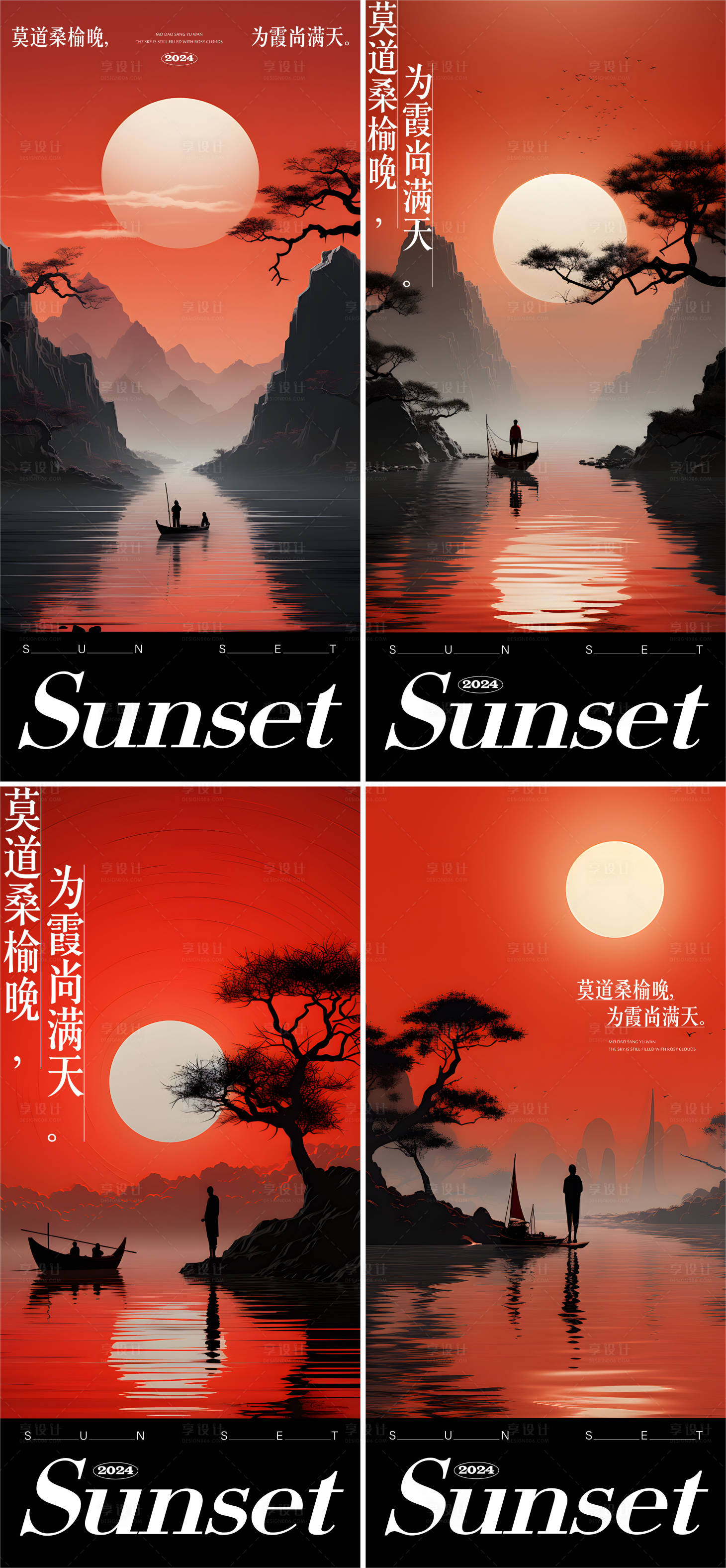 源文件下載【享設計】搜索編號：92220025161257286【落日系列海報】