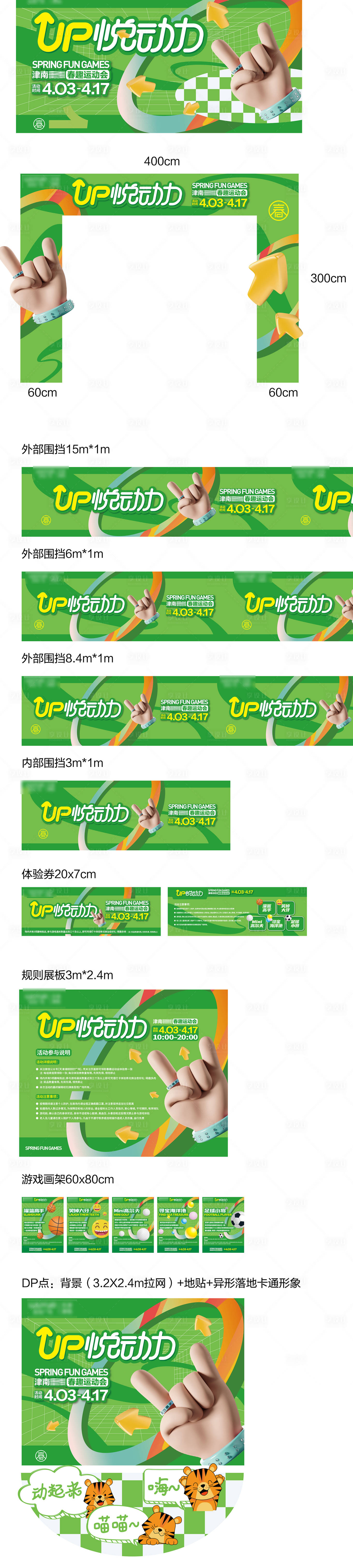 源文件下載【享設計】搜索編號：50540025306845192【地產商業運動會馬拉松活力健康跑步長圖】