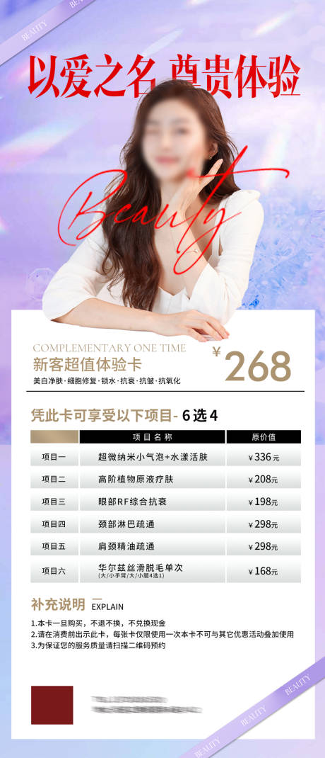 源文件下载【享设计】搜索编号：10700025274253633【医美项目活动海报】