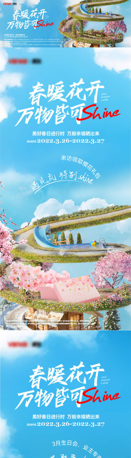 源文件下载【春天活动海报】编号：62850025189237691