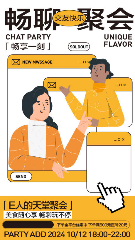 源文件下载【聚会潮流活动计划插画海报长图】编号：61340024893102523
