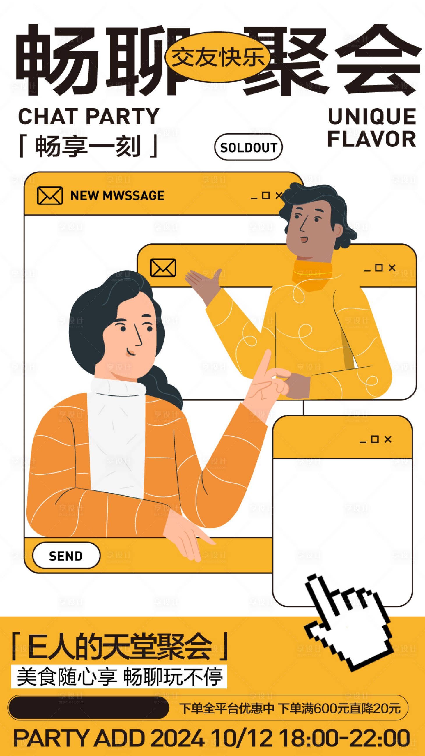 源文件下载【聚会潮流活动计划插画海报长图】编号：61340024893102523