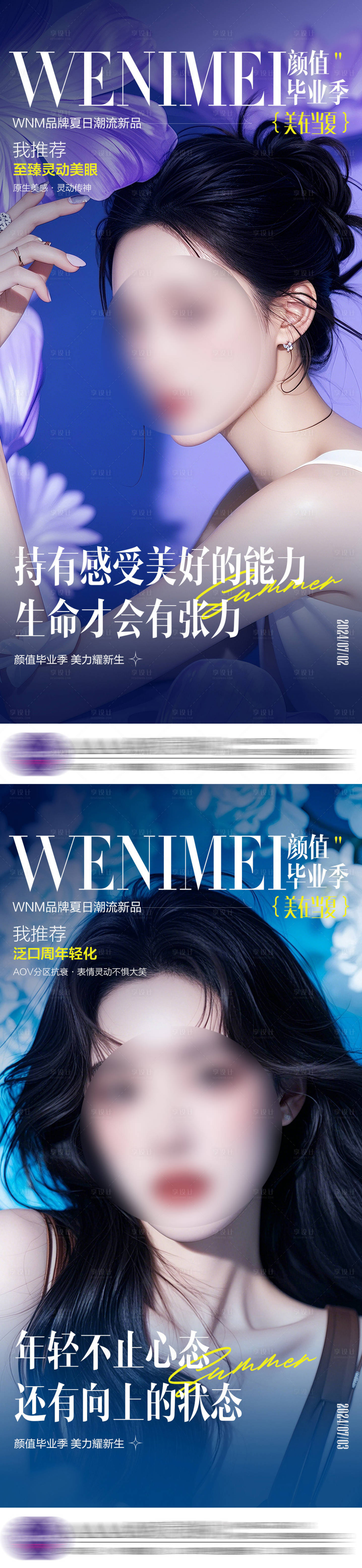 源文件下載【享設(shè)計(jì)】搜索編號(hào)：96580024881273090【醫(yī)美早安分享海報(bào)】