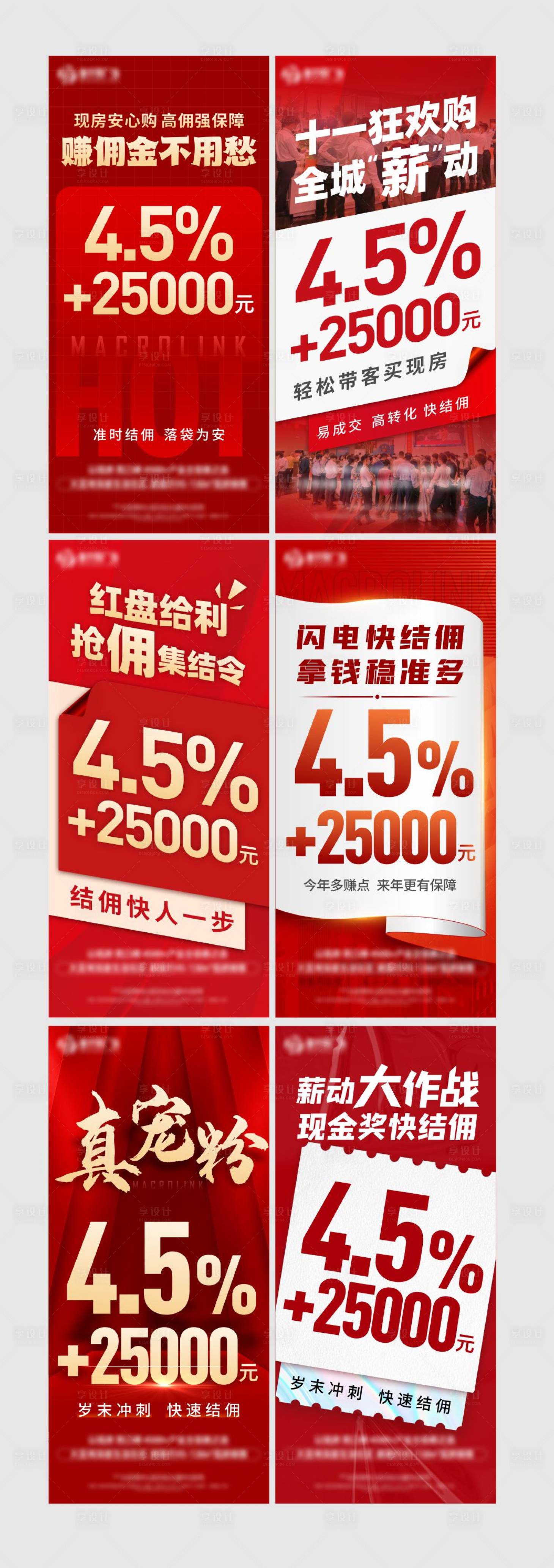 源文件下載【享設計】搜索編號：25280025351622940【傭金大字報海報】