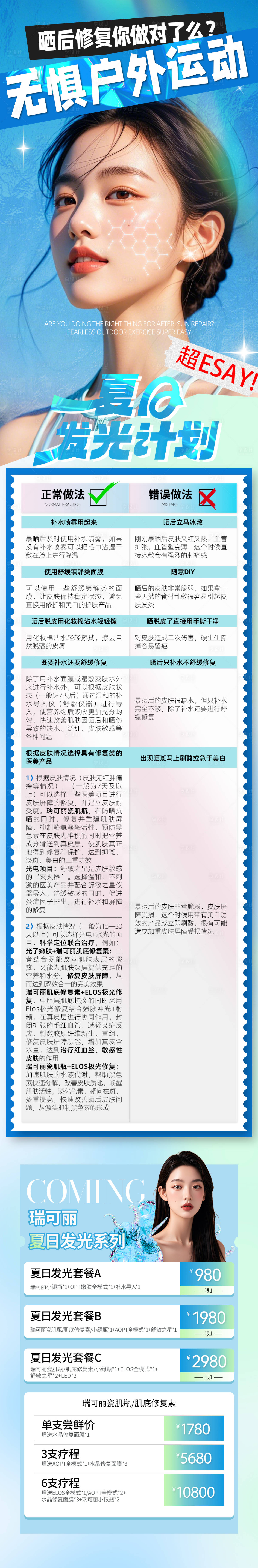 源文件下载【享设计】搜索编号：73060025056875861【医美晒后修复海报】