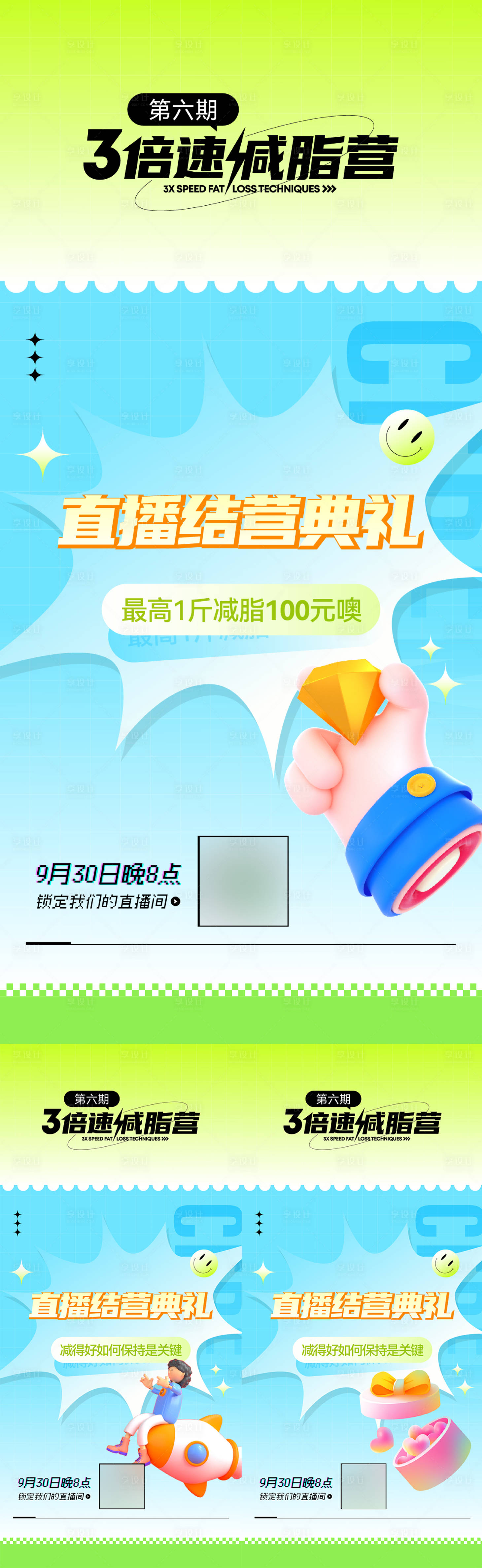 源文件下载【享设计】搜索编号：99350025143046154【减脂营直播预热宣传海报】