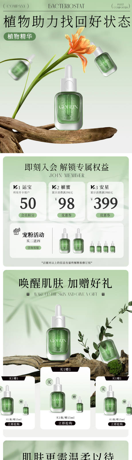 源文件下载【护肤品详情页】编号：69700024921333222