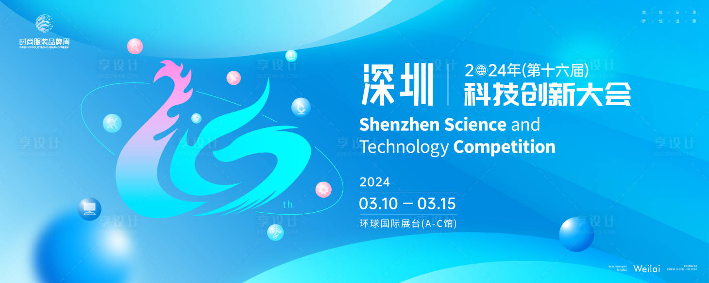 源文件下載【享設計】搜索編號：75310024994091347【科技創新大會主畫面】