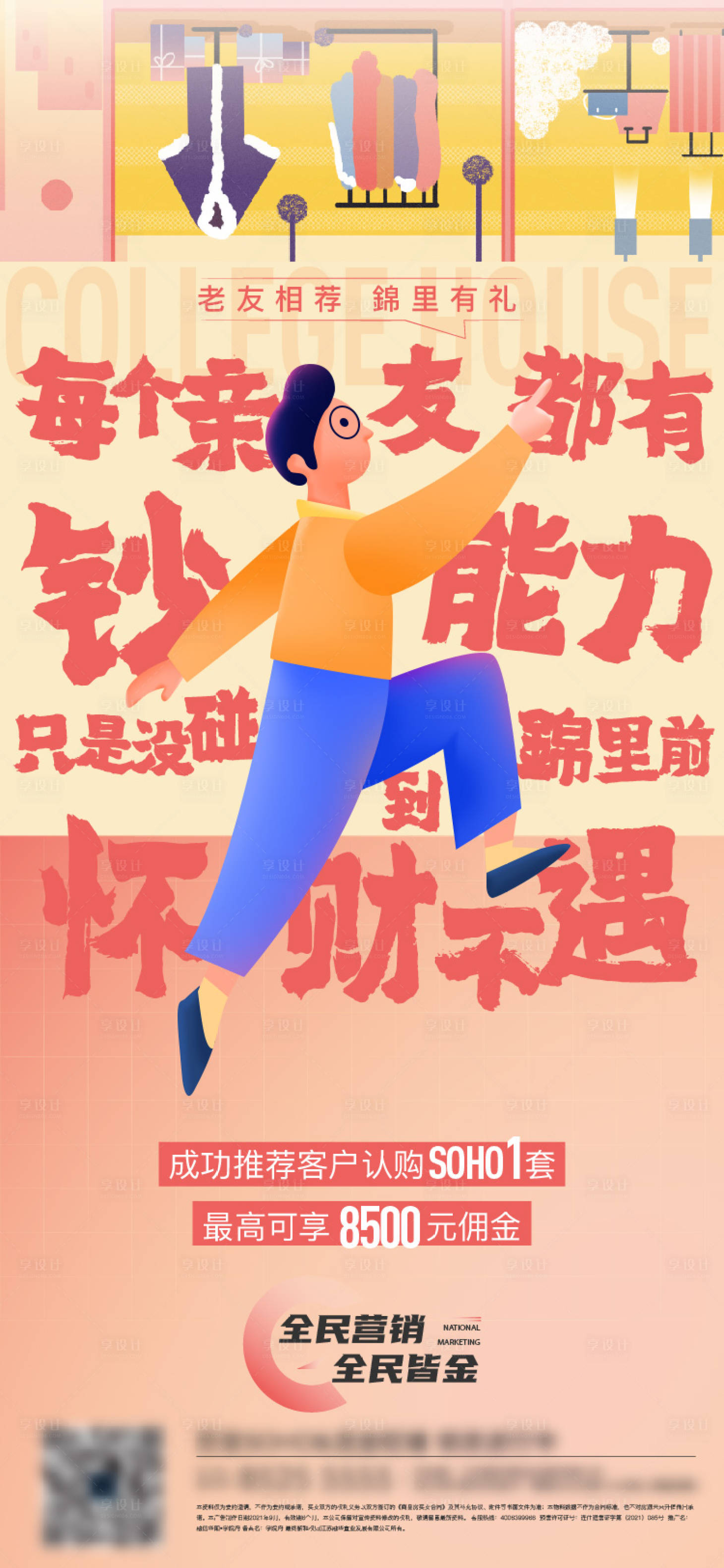 源文件下載【享設計】搜索編號：19780025254356815【全民經紀人海報】