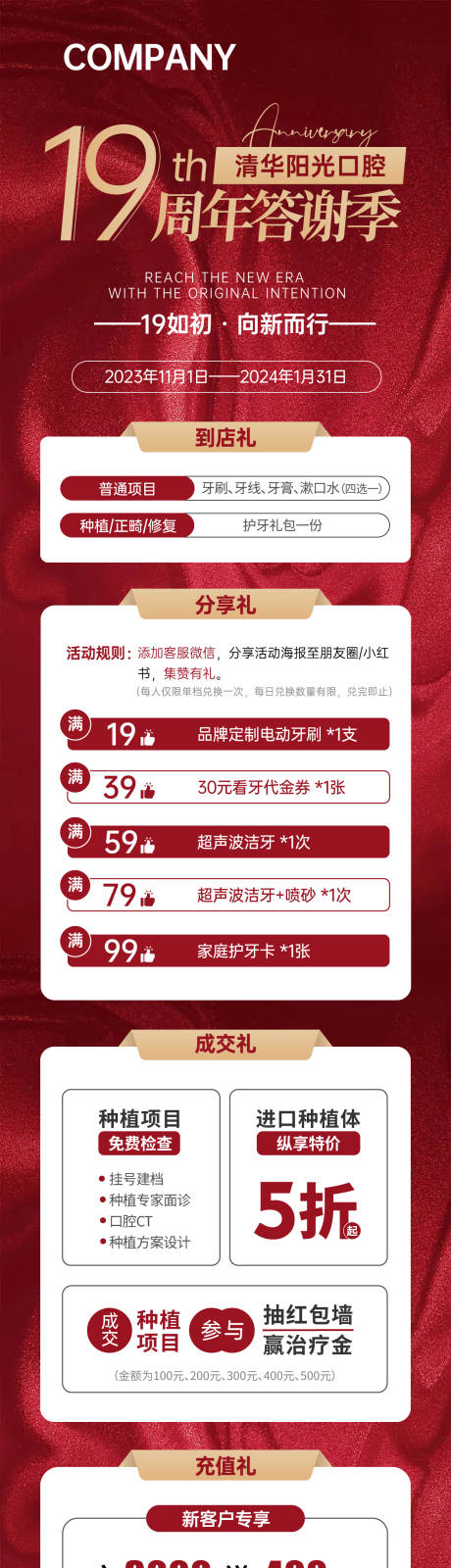 源文件下载【周年庆答谢季长图海报】编号：50820024903913911