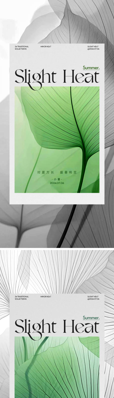 源文件下载【享设计】搜索编号：43190024942968283【小暑节气海报】