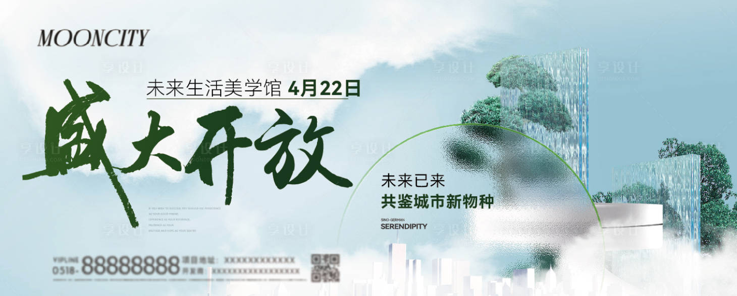 源文件下載【享設計】搜索編號：24100025346655550【樣板間開放海報】