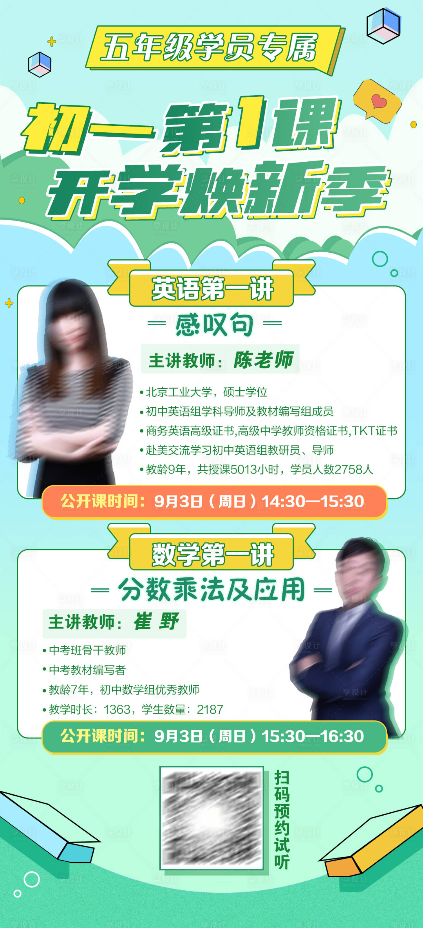 源文件下載【享設計】搜索編號：18740025180261419【初中開學煥新季公開課海報】