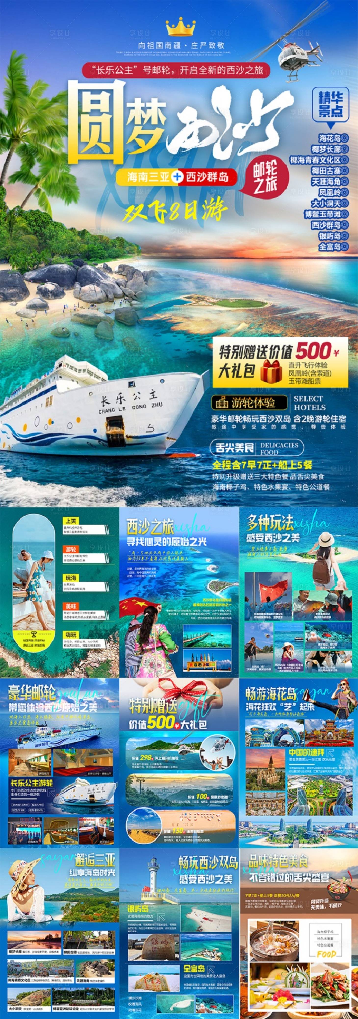 源文件下载【享设计】搜索编号：89120025209206964【圆梦西沙Word美化】