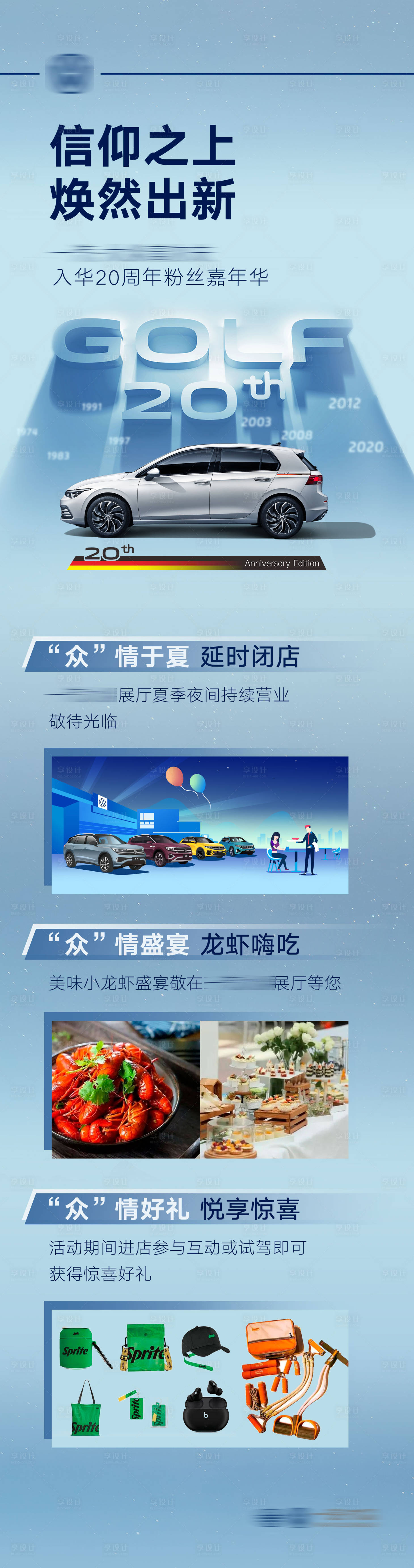 源文件下载【享设计】搜索编号：64810025045388539【汽车展厅活动长图海报】