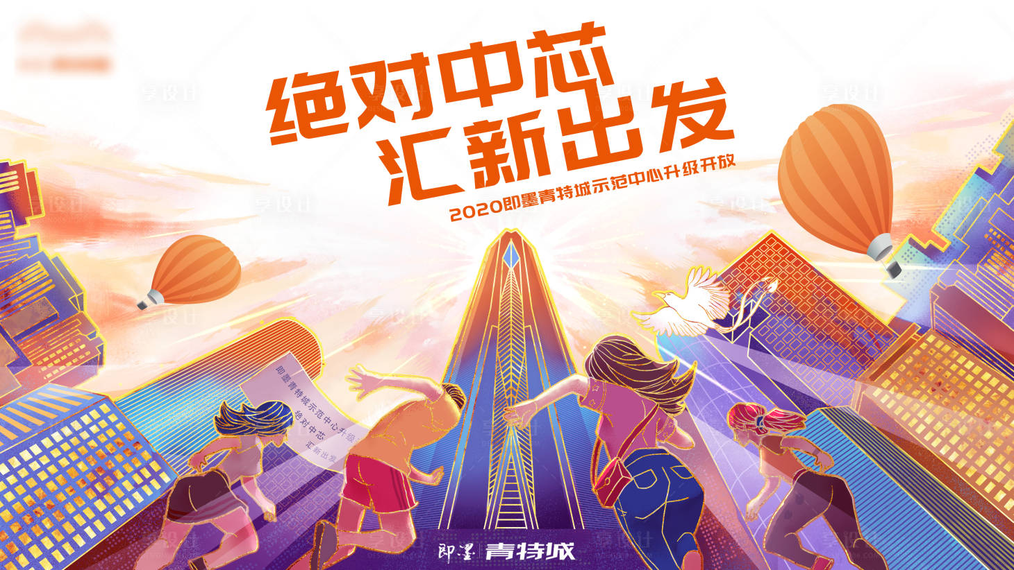 源文件下載【享設計】搜索編號：13810025067769440【城市新青年插畫】